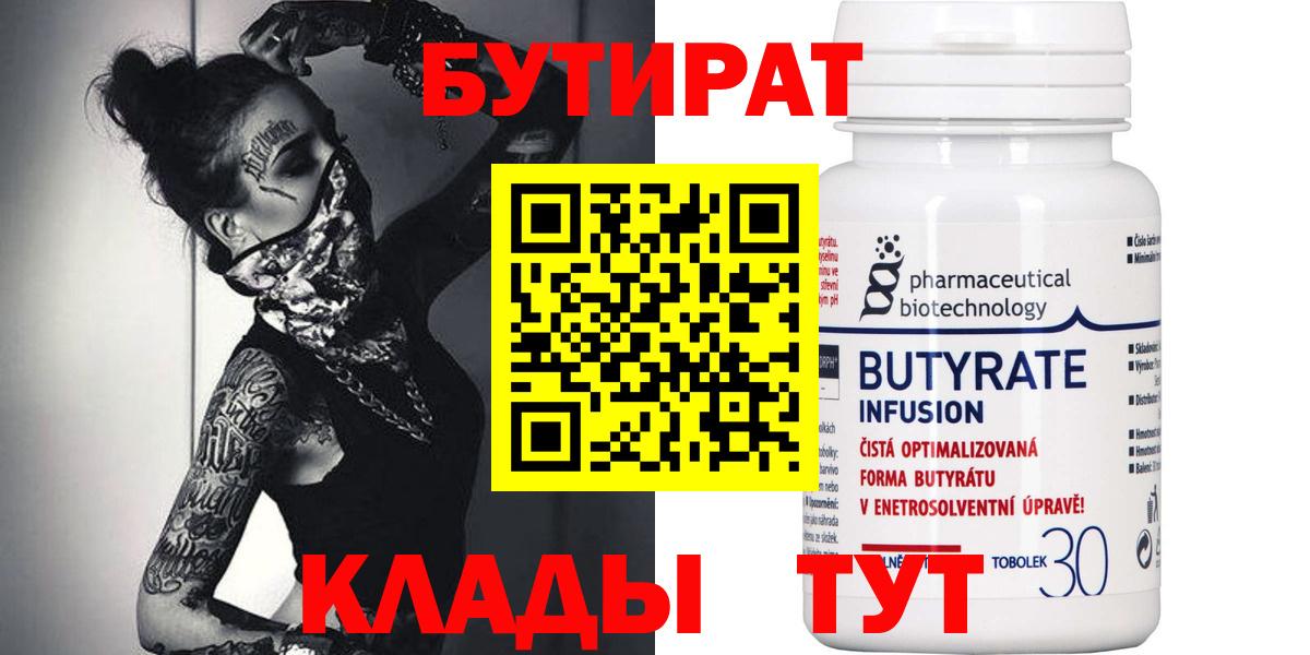 Муравленко  Бутират 1.4BDO  Вход с VPN 