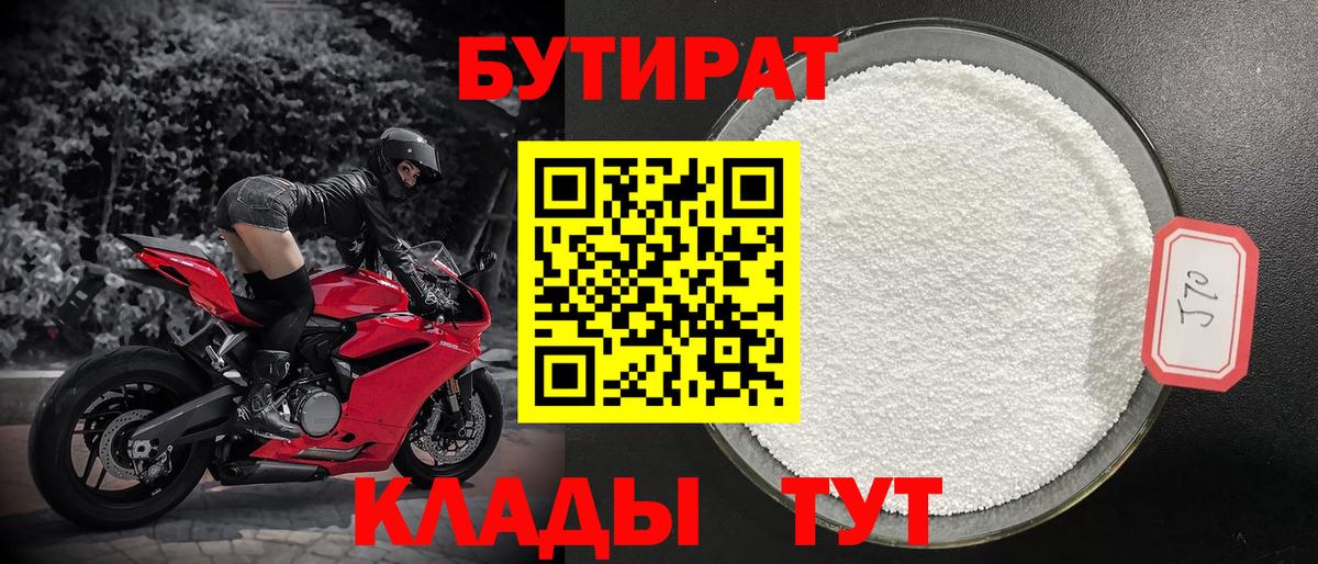БУТИРАТ оксана Муравленко