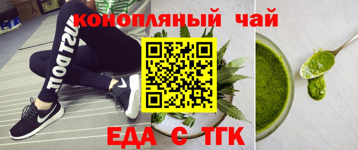 Еда ТГК марихуана Муравленко