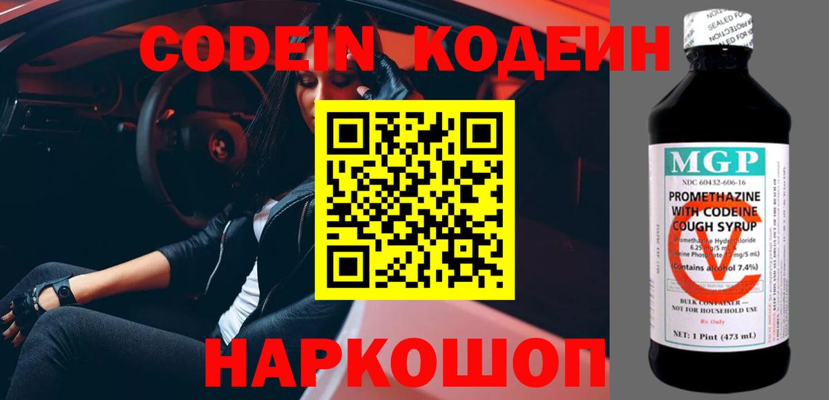 Кодеиновый сироп Lean напиток Lean (лин) Муравленко
