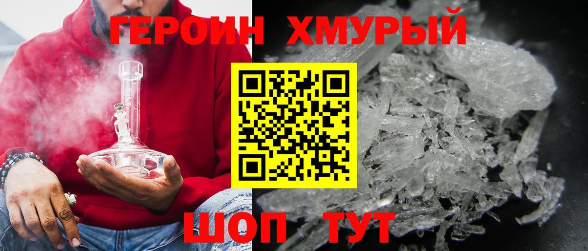 Героин Heroin Муравленко