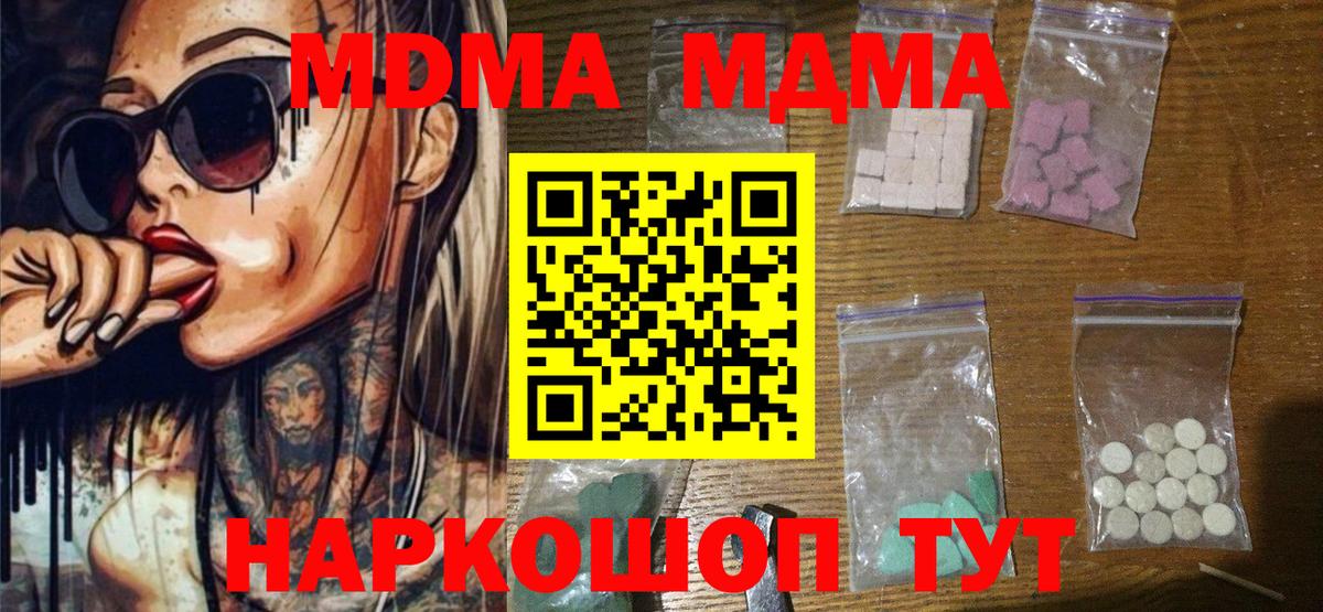 MDMA молли  MDMA  Муравленко  Вход с VPN  MDMA VHQ 