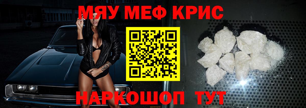 Мефедрон мука Муравленко