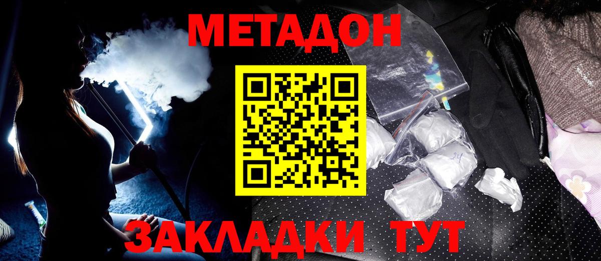 Метадон мёд Муравленко