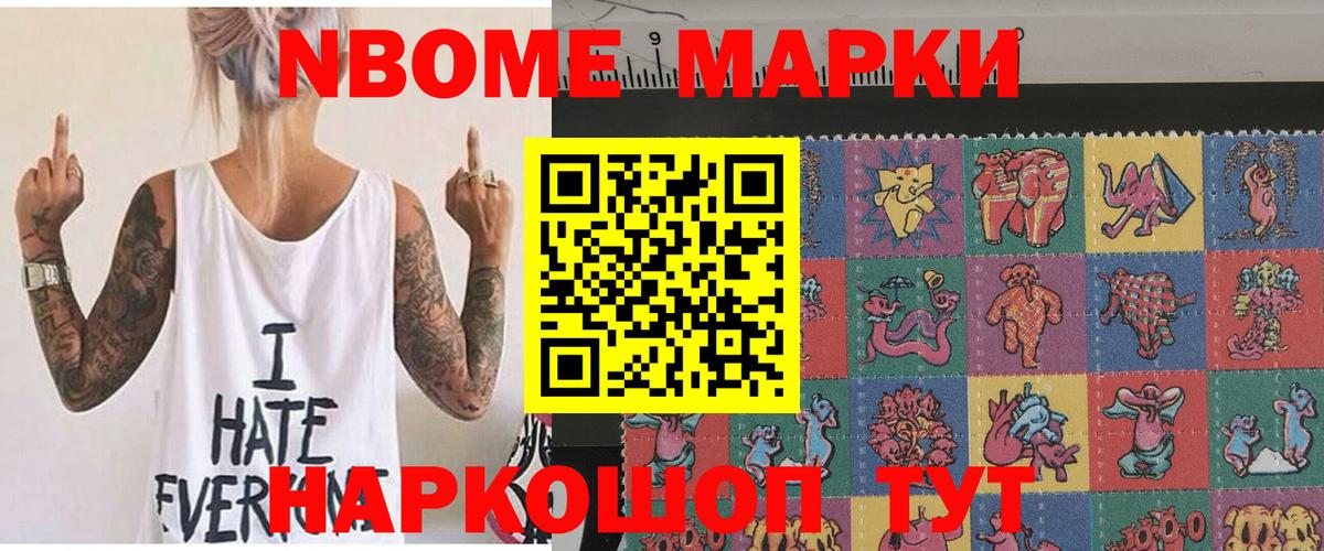 где можно купить наркотик  Марки 25I-NBOMe  Вход с VPN  Марки N-bome 1,5мг  Муравленко 