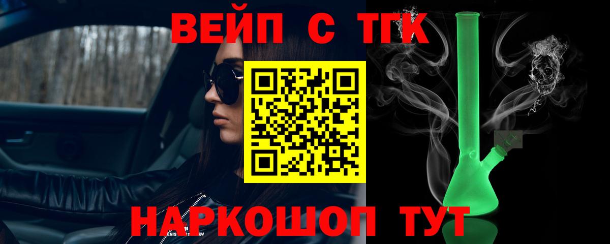 ТГК вейп Муравленко