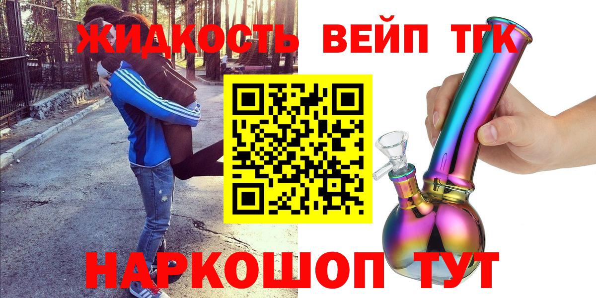 купить закладку  Вход с VPN  Муравленко  ТГК гашишное масло  Дистиллят ТГК вейп 